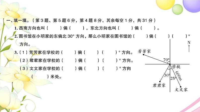 苏教版六年级数学下册第五单元确定位置检测卷习题课件第2页