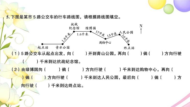 苏教版六年级数学下册第五单元确定位置检测卷习题课件第4页