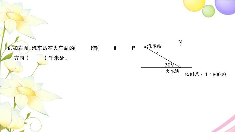 苏教版六年级数学下册第五单元确定位置检测卷习题课件第5页