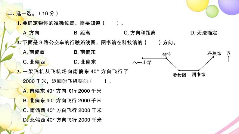 苏教版六年级数学下册第五单元确定位置检测卷习题课件第6页