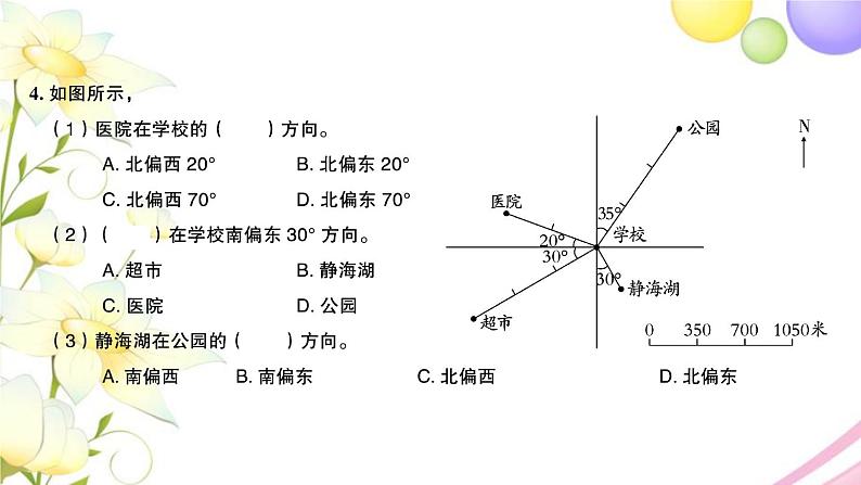 苏教版六年级数学下册第五单元确定位置检测卷习题课件第7页