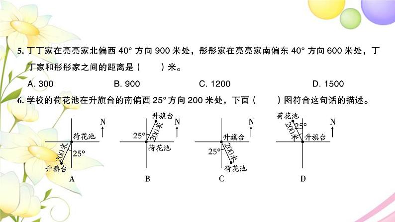 苏教版六年级数学下册第五单元确定位置检测卷习题课件第8页