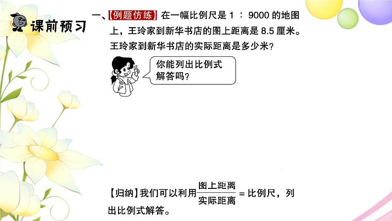 苏教版六年级数学下册第四单元比例第6课时比例尺的应用习题课件02