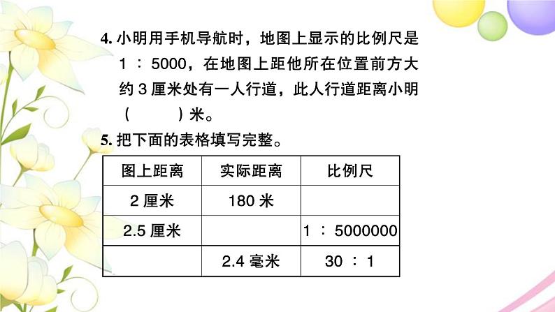 苏教版六年级数学下册第四单元比例第6课时比例尺的应用习题课件04