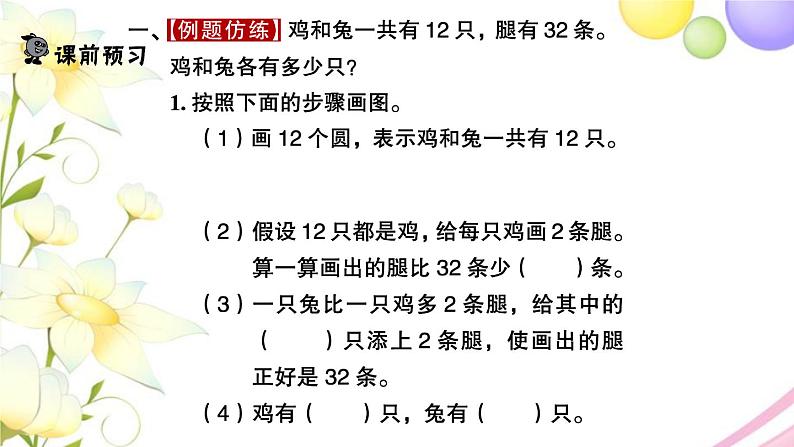 苏教版六年级数学下册第三单元解决问题的策略第2课时解决问题的策略2习题课件02