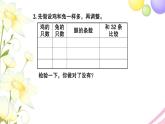 苏教版六年级数学下册第三单元解决问题的策略第2课时解决问题的策略2习题课件