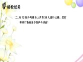 苏教版六年级数学下册第三单元解决问题的策略第2课时解决问题的策略2习题课件