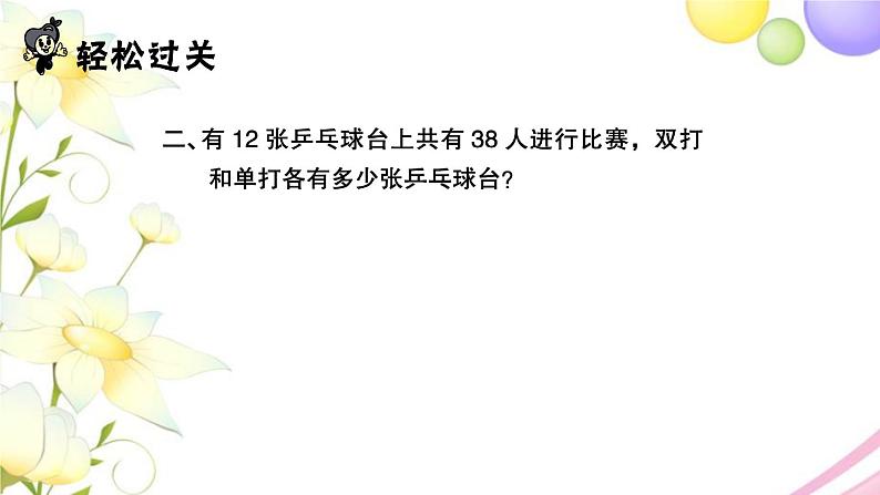 苏教版六年级数学下册第三单元解决问题的策略第2课时解决问题的策略2习题课件04