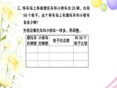 苏教版六年级数学下册第三单元解决问题的策略第2课时解决问题的策略2习题课件