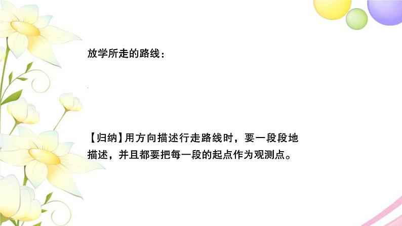 苏教版六年级数学下册第五单元确定位置第3课时用方向和距离描述简单的行走路线习题课件第3页