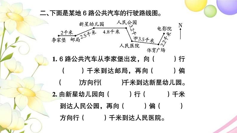 苏教版六年级数学下册第五单元确定位置第3课时用方向和距离描述简单的行走路线习题课件第4页