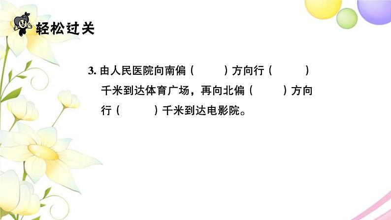 苏教版六年级数学下册第五单元确定位置第3课时用方向和距离描述简单的行走路线习题课件第5页