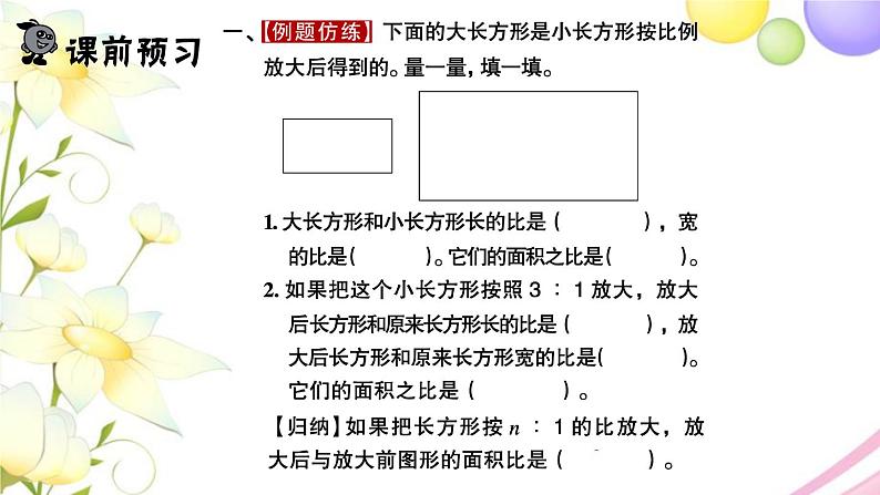 苏教版六年级数学下册第四单元比例面积的变化习题课件02