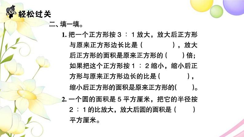 苏教版六年级数学下册第四单元比例面积的变化习题课件03