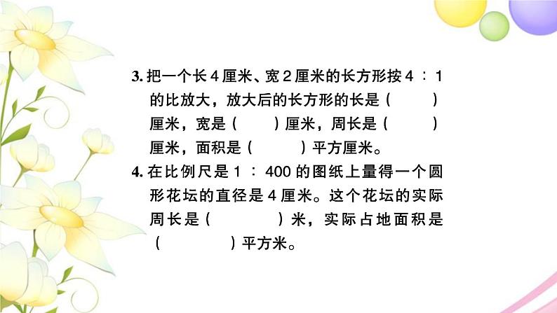 苏教版六年级数学下册第四单元比例面积的变化习题课件04