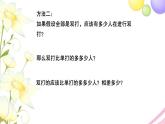 苏教版六年级数学下册第三单元解决问题的策略课本难题突破习题课件