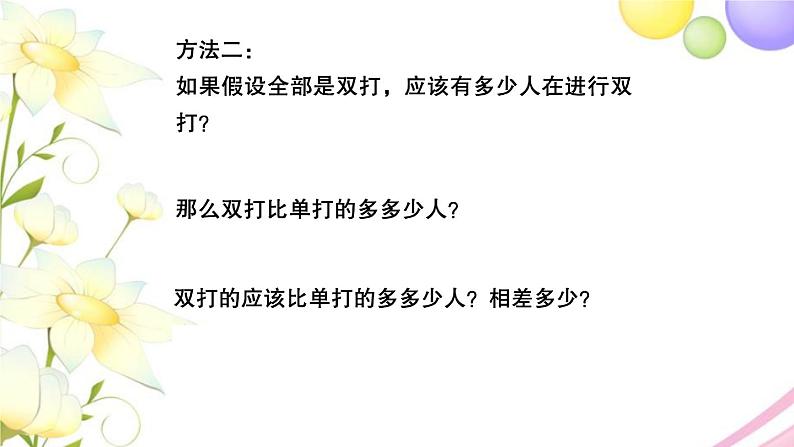 苏教版六年级数学下册第三单元解决问题的策略课本难题突破习题课件第3页