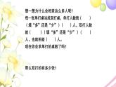 苏教版六年级数学下册第三单元解决问题的策略课本难题突破习题课件