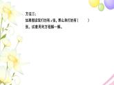 苏教版六年级数学下册第三单元解决问题的策略课本难题突破习题课件