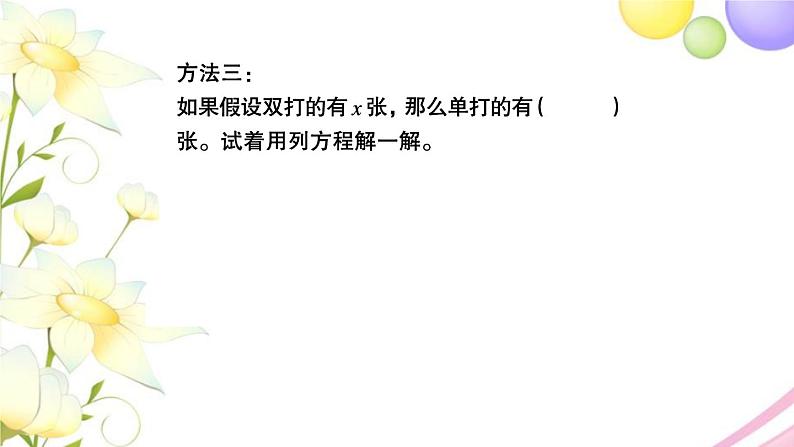 苏教版六年级数学下册第三单元解决问题的策略课本难题突破习题课件第5页