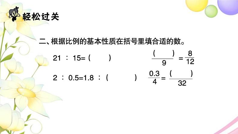 苏教版六年级数学下册第四单元比例第4课时解比例习题课件第3页