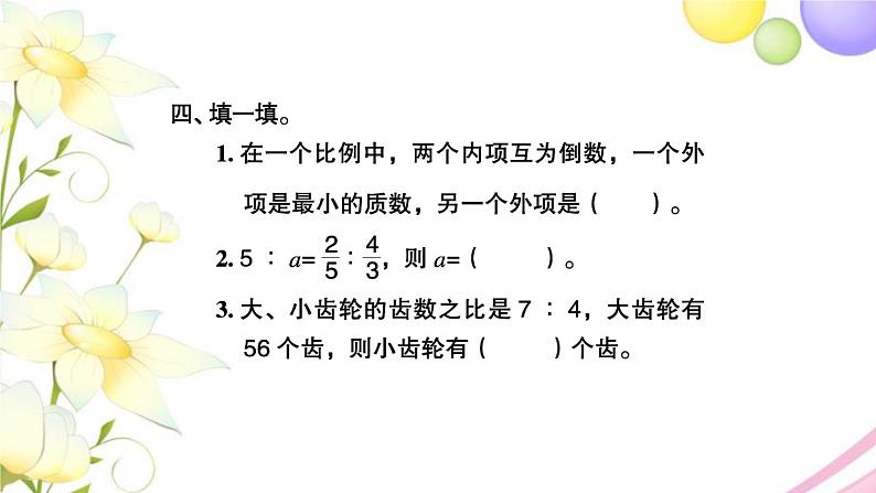 苏教版六年级数学下册第四单元比例第4课时解比例习题课件第5页