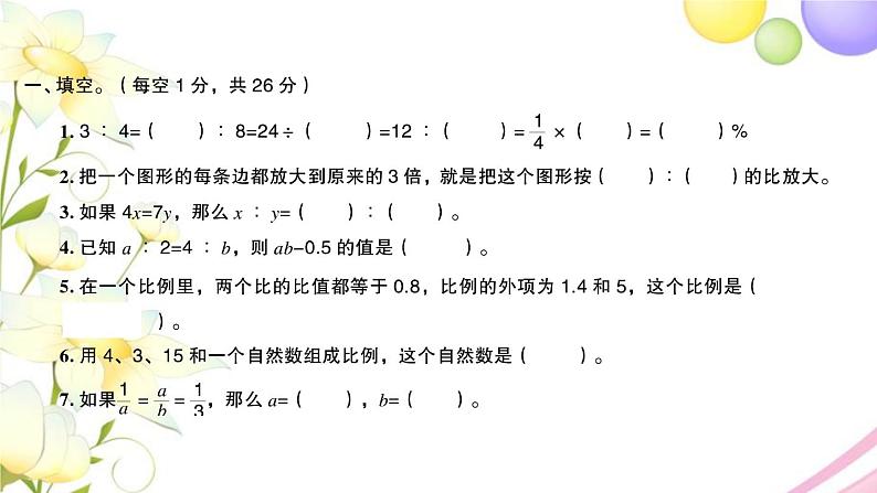 苏教版六年级数学下册第四单元比例检测卷习题课件02