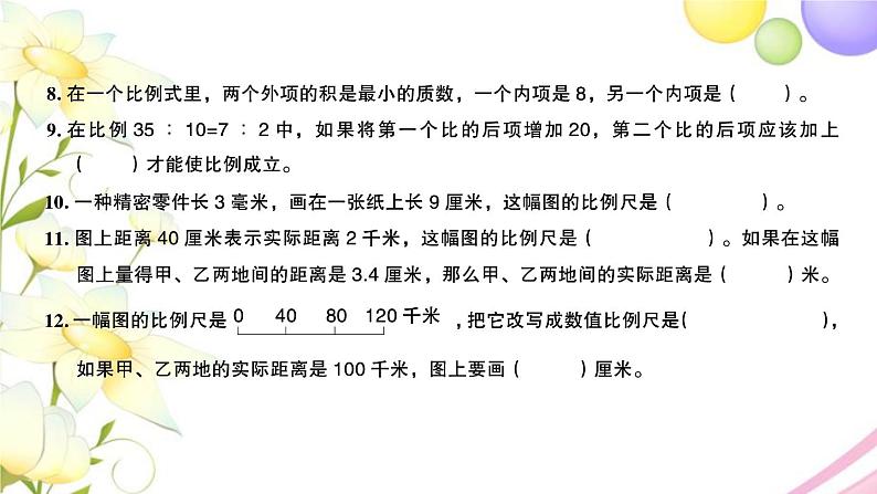 苏教版六年级数学下册第四单元比例检测卷习题课件03