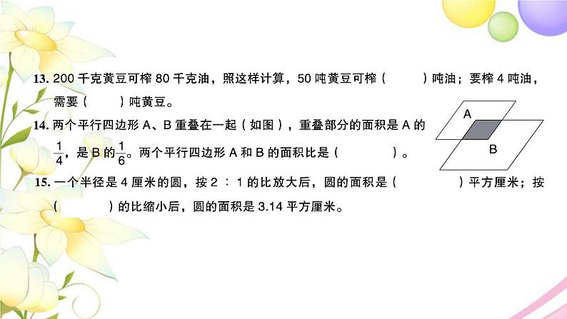 苏教版六年级数学下册第四单元比例检测卷习题课件04