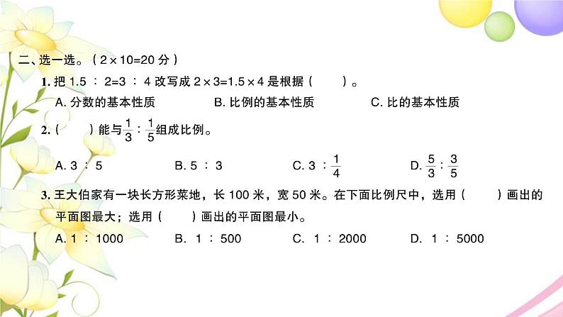 苏教版六年级数学下册第四单元比例检测卷习题课件05