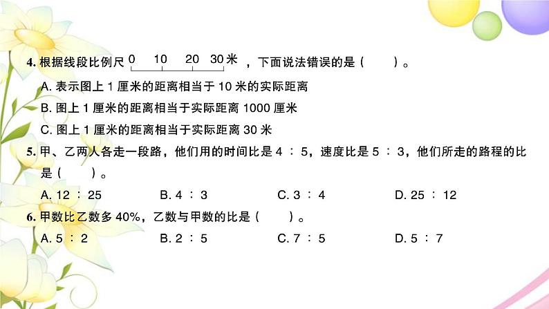 苏教版六年级数学下册第四单元比例检测卷习题课件06