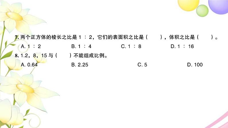 苏教版六年级数学下册第四单元比例检测卷习题课件07