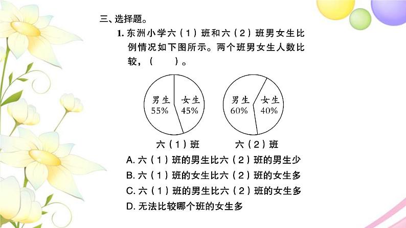苏教版六年级数学下册第一单元扇形统计图第1课时扇形统计图的认识习题课件04
