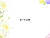 苏教版六年级数学下册第三单元解决问题的策略检测卷习题课件