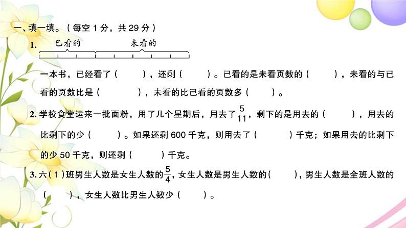 苏教版六年级数学下册第三单元解决问题的策略检测卷习题课件02