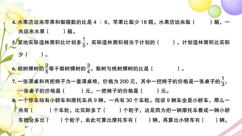 苏教版六年级数学下册第三单元解决问题的策略检测卷习题课件03