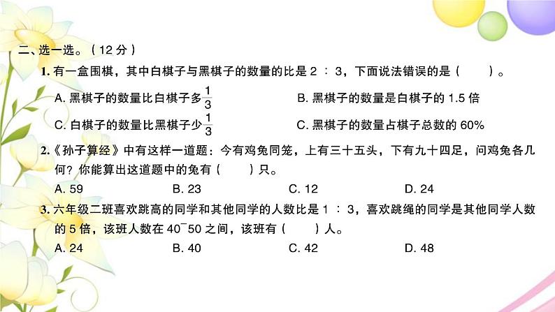 苏教版六年级数学下册第三单元解决问题的策略检测卷习题课件05