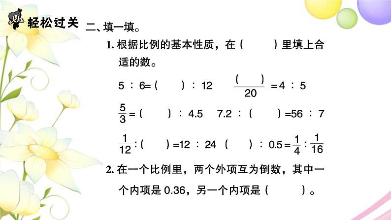 苏教版六年级数学下册第四单元比例第3课时比例的基本性质习题课件第3页