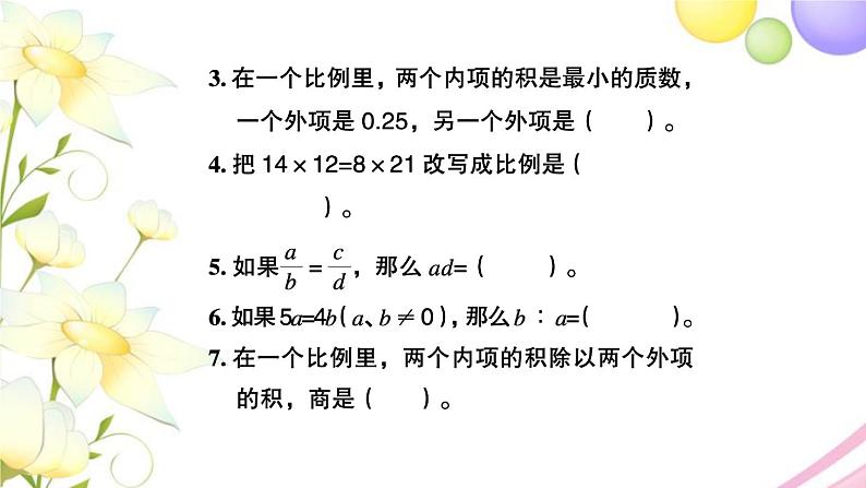 苏教版六年级数学下册第四单元比例第3课时比例的基本性质习题课件第4页