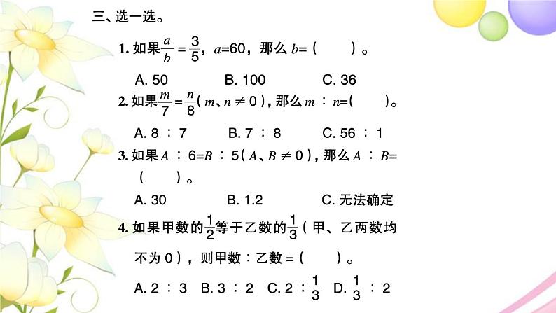 苏教版六年级数学下册第四单元比例第3课时比例的基本性质习题课件第5页