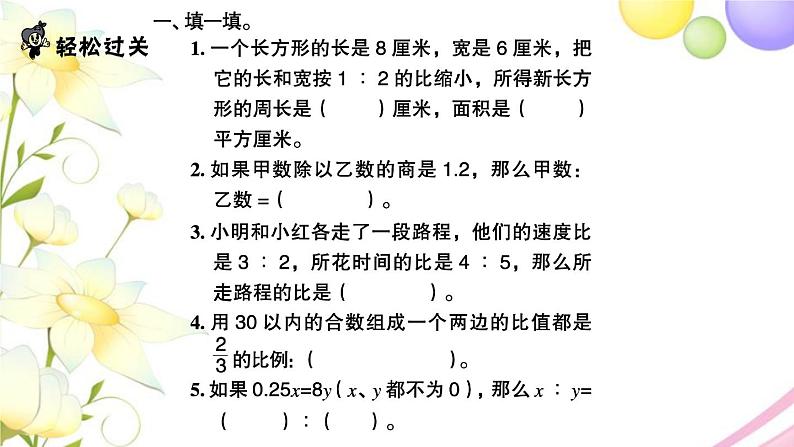 苏教版六年级数学下册第四单元比例第7课时练习课习题课件第2页