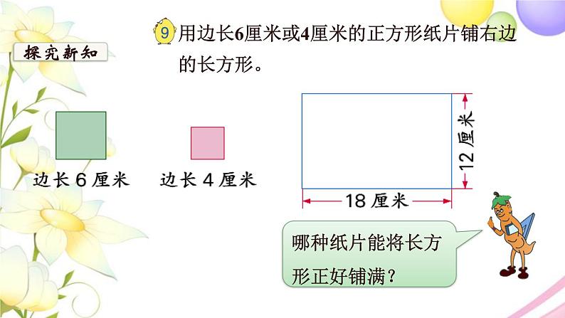 苏教版五年级数学下册第三单元因数与倍数第6课时公因数和最大公因数教学课件第3页