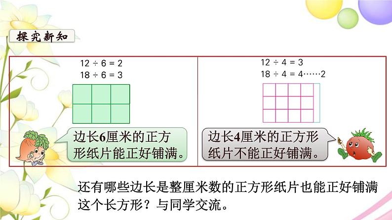 苏教版五年级数学下册第三单元因数与倍数第6课时公因数和最大公因数教学课件第4页