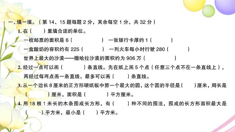 苏教版六年级数学下册专项分类检测卷二图形与几何习题课件02