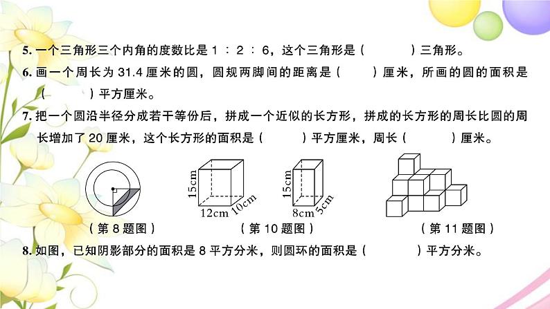 苏教版六年级数学下册专项分类检测卷二图形与几何习题课件03