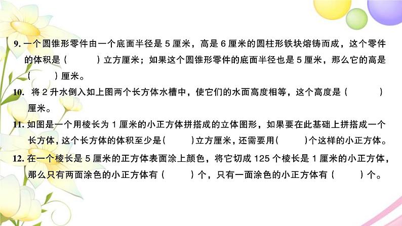 苏教版六年级数学下册专项分类检测卷二图形与几何习题课件04