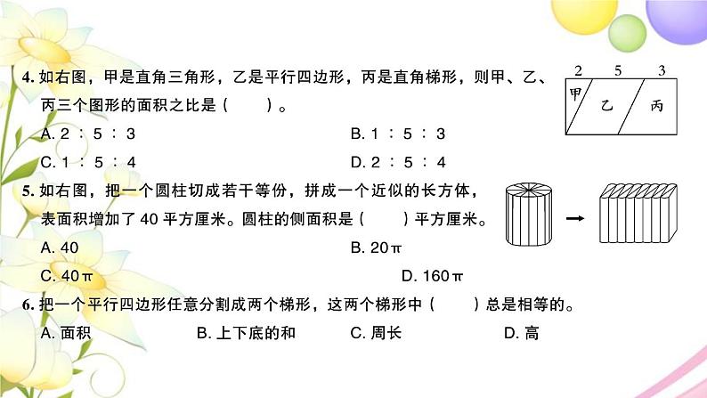 苏教版六年级数学下册专项分类检测卷二图形与几何习题课件07