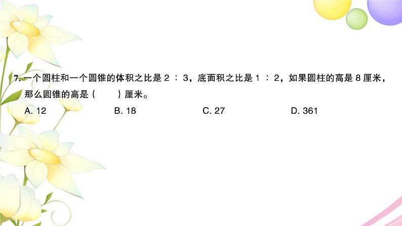 苏教版六年级数学下册专项分类检测卷二图形与几何习题课件08