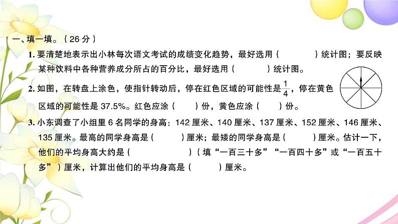 苏教版六年级数学下册专项分类检测卷三统计与可能性习题课件02