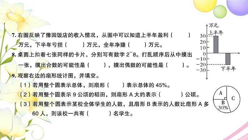 苏教版六年级数学下册专项分类检测卷三统计与可能性习题课件04